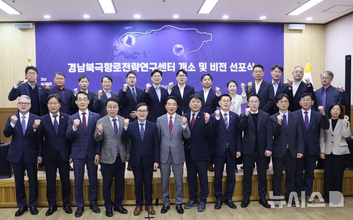 [창원=뉴시스]23일 경남연구원 청사 1층 가야대회의실에서 열린 경남북극항로전략연구센터 개소 및 비전 선포식 주요 참석자들이 기념촬영하고 있다.(사진=경남연구원 제공) 2026.03.23. photo@newsis.com