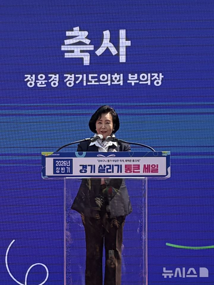 [군포=뉴시스] 축사하는 정윤경 경기도의회 부의장.*재판매 및 DB 금지