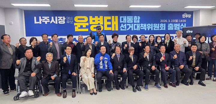 [나주=뉴시스] 23일 윤병태 나주시장 예비후보 선거사무실에서 열린 '대통합 선거대책위원회 출범식'에서 참석자들이 나주 대도약 완성과 화합을 다짐하며 기념촬영을 하고 있다. (사진=윤병태 나주시장 예비후보 선거사무실 제공) photo@newsis.com *재판매 및 DB 금지