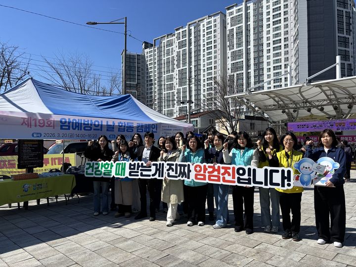 [광주=뉴시스] 화순전남대학교병원 광주전남지역 암센터는 제19회 암 예방의 날을 맞아 광주 도심에서 시민들을 대상으로 '암 예방 합동 캠페인'을 펼쳤다고 23일 밝혔다. (사진=화순전남대병원 제공) 2026.03.23. photo@newsis.com *재판매 및 DB 금지