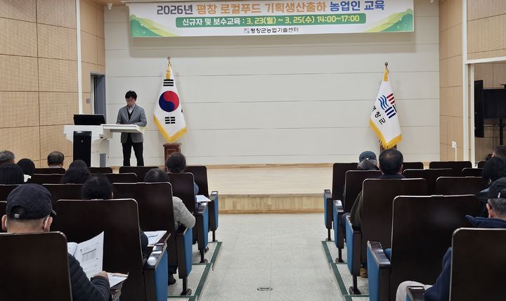 [평창=뉴시스] ‘로컬푸드 기획 생산 출하 교육’. (사진=평창군 제공) 2026.03.23. photo@newsis.com *재판매 및 DB 금지