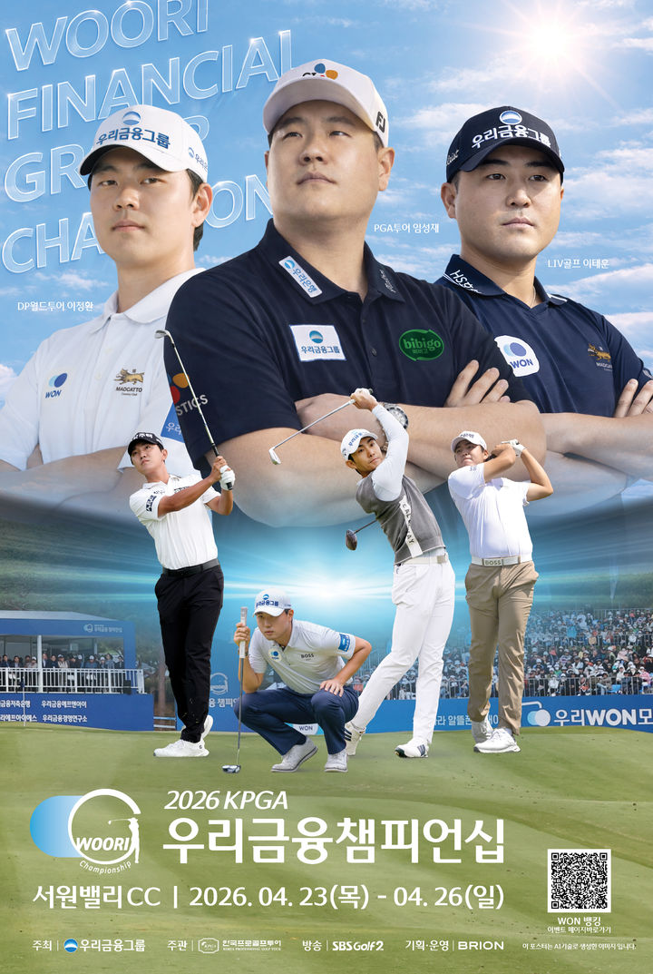 [서울=뉴시스] 한국프로골프(KPGA) 투어 2026 우리금융 챔피언십 홍보 포스터. (사진=우리금융 제공) *재판매 및 DB 금지
