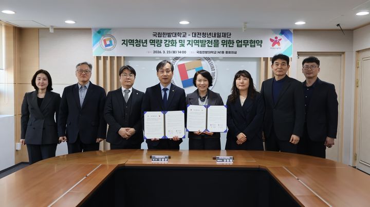 [대전=뉴시스] 국립한밭대학교와 대전청년내일재단 협약식. (사진=국립한밭대 제공) 2026.03.23. photo@newsis.com *재판매 및 DB 금지
