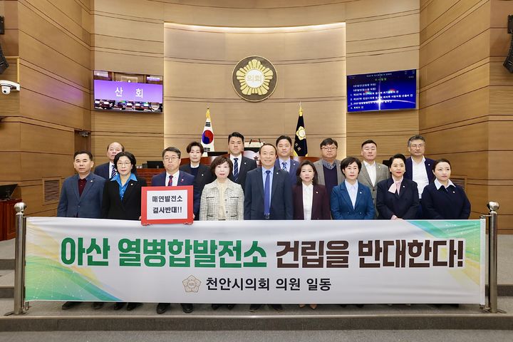 [천안=뉴시스] 천안시의회가 23일 아산 열병합발전소 건립 반대 결의안을 만장일치로 채택했다. 2026.03.23 photo@newsis.com *재판매 및 DB 금지