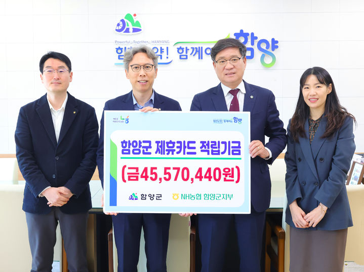 [함양=뉴시스] 농협함양군지부 제휴카드 적립기금 전달식 (사진=함양군 제공) 2026. 03. 23. photo@newsis.com *재판매 및 DB 금지