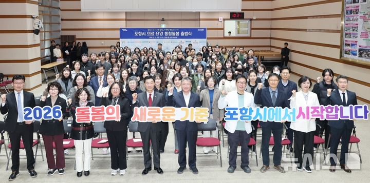 [포항=뉴시스] = 23일 시청 대회의실에서 열린 '의료·요양 통합 돌봄 출범식' 퍼포먼스. (사진=포항시 제공) 2026.03.23. photo@newsis.com