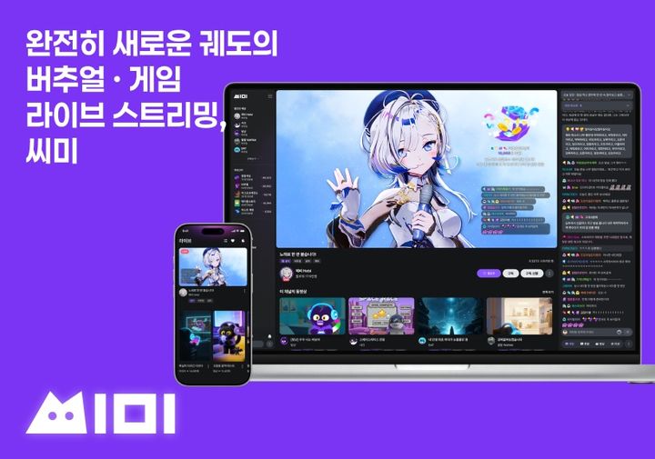 [서울=뉴시스] 마플코퍼레이션은 지난 13일 플랫폼 '씨미(CIME)'를 출시했다. 2026.03.24. (사진=마플코퍼레이션 제공) *재판매 및 DB 금지