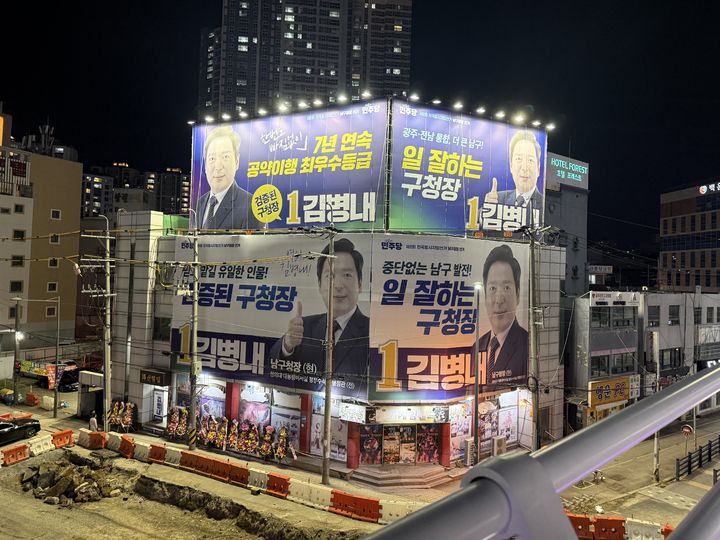 [광주=뉴시스] 6·3지방선거에서 광주 남구청장 3선 연임에 도전하는 현직 김병내 예비후보의 선거사무소. (사진=독자 제공) 2026.03.23. photo@newsis.com *재판매 및 DB 금지