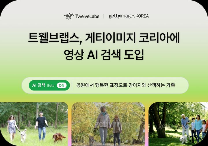 트웰브랩스, 게티이미지코리아에 영상 AI 검색 도입