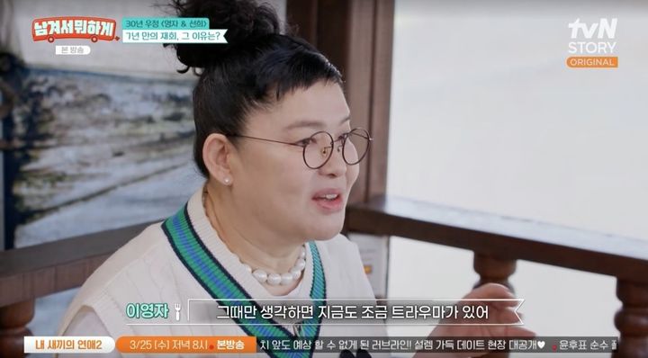 [서울=뉴시스] 이영자. (사진 = tvN 스토리 '남겨서 뭐하게' 캡처) 2026.03.23. photo@newsis *재판매 및 DB 금지