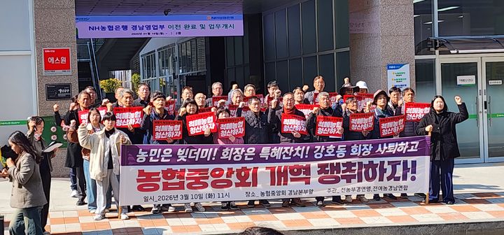 [창원=뉴시스]전농 부경연맹 기자회견.(사진=전농 부경연맹 제공) 2026.03.23.photo@newsis.com *재판매 및 DB 금지