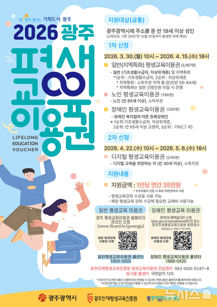 [광주=뉴시스] 광주시 디지털 소외계층 평생교육이용권 지원. (사진=광주시청 제공). photo@newsis.com *재판매 및 DB 금지