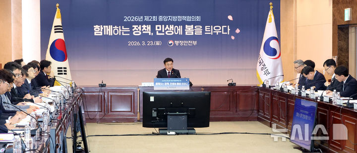 [서울=뉴시스] 추상철 기자 = 윤호중 행정안전부 장관이 23일 오전 서울 종로구 정부서울청사에서 열린 중앙지방정책협의회에서 발언하고 있다. 2026.03.23. scchoo@newsis.com