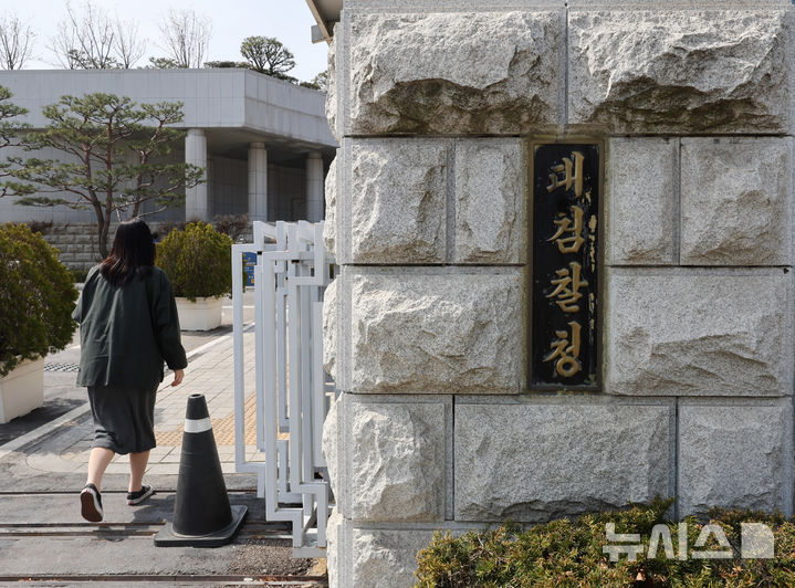 [서울=뉴시스] 배훈식 기자 = 서울 서초구 대검찰청 모습. (사진=뉴시스DB) 2026.04.05. dahora83@newsis.com