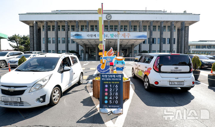 [제주=뉴시스] 우장호 기자 = 23일 오후 제주시 연동 제주도청 정문에 차량 5부제 시행 안내문이 설치돼 있다. 제주도는 최근 중동 상황으로 인한 국가적 자원안보 위기에 대응하고, 에너지 절약 분위기를 확산하기 위해 위기가 안정화될 때까지 '공직자 차량 5부제'를 시행하기로 결정했다. 2026.03.23. woo1223@newsis.com
