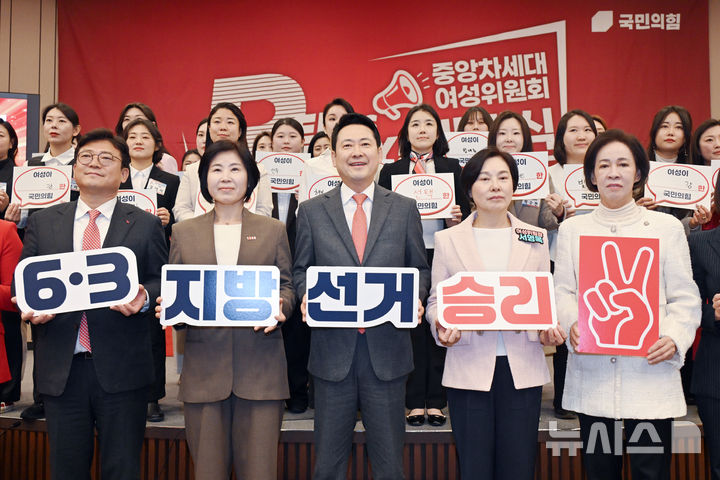 [서울=뉴시스] 고승민 기자 = 장동혁(앞줄 가운데) 국민의힘 대표가 23일 국회 도서관에서 열린 '중앙차세대 여성위원회 발대식'에서 참석자들과 함께 퍼포먼스 기념촬영을 하고 있다. (공동취재) 2026.03.23. photo@newsis.com
