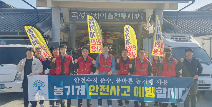 [곡성=뉴시스] 전남 곡성군 농기계 안전사고 예방 캠페인. (사진=곡성군 제공) 2026.03.23. photo@newsis.com *재판매 및 DB 금지