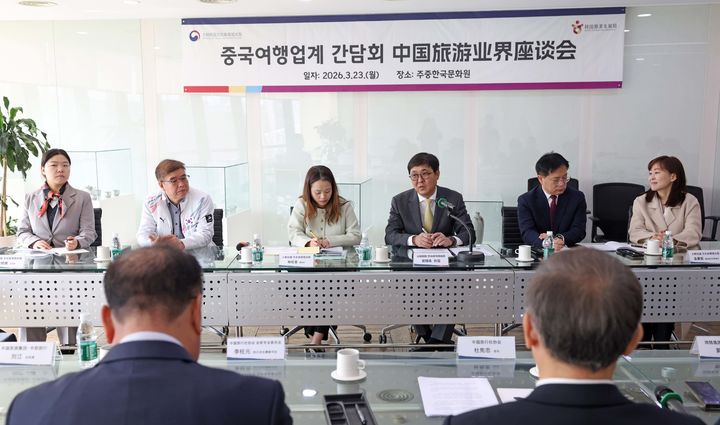 [서울=뉴시스] 최휘영 문화체육관광부 장관이 23일(현지시간) 한중 우호주간 개최를 계기로 중국 베이징을 방문, 주중한국문화원에서 중국 현지 여행업계 관계자들과 간담회를 하고 있다. (사진=문화체육관광부 제공) 2026.03.23. photo@newsis.com *재판매 및 DB 금지