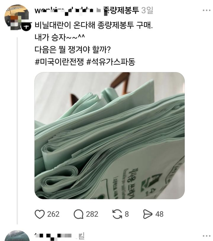 [서울=뉴시스]SNS에 비닐 대란 우려에 종량제 봉투를 사재기 하고 있다는 게시글이 잇따르고 있다. (사진출처: 스레드) 2026.03.24.