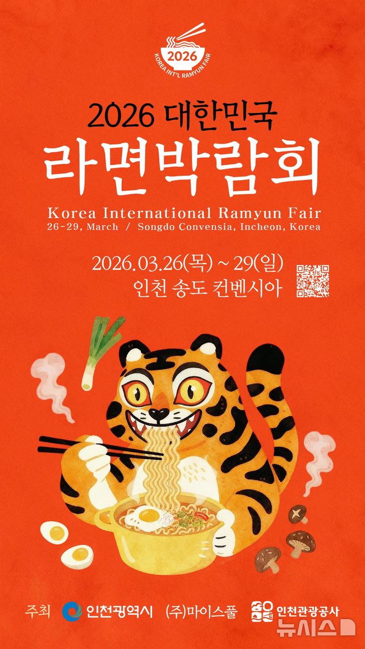 [인천=뉴시스] 라면박람회. (사진=인천시 제공) 2026.03.24. photo@newsis.com&nbsp; 