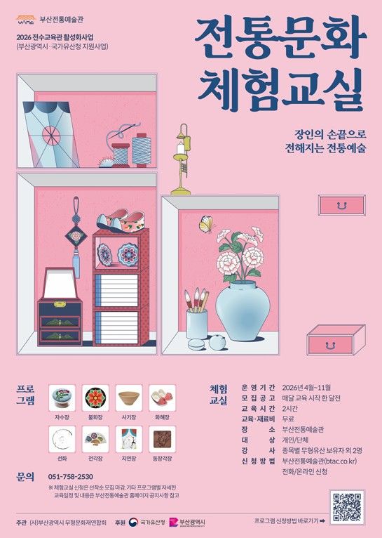 [부산=뉴시스] 무형유산 체험 프로그램 (그림=부산시 제공) 2026.03.24. photo@newsis.com *재판매 및 DB 금지