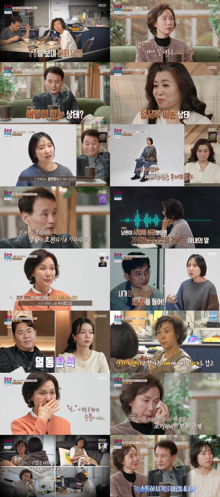 [서울=뉴시스]'오은영 리포트-가족 지옥'(사진=MBC 제공) 2026.03.24. photo@newsis.com *재판매 및 DB 금지