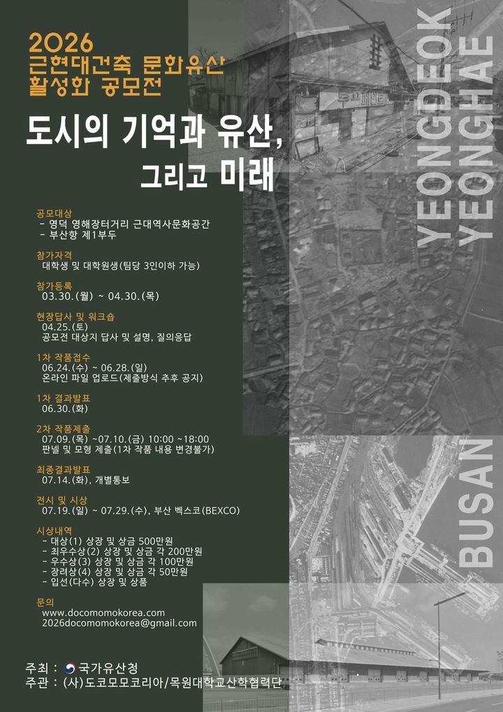 [서울=뉴시스] 2026 근현대건축 문화유산 활성화 공모전 홍보물 (사진=국가유산청 제공) 2026.03.24. photo@newsis.com *재판매 및 DB 금지