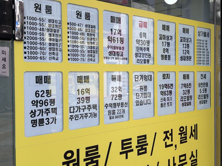 [서울=뉴시스] 윤서진 인턴기자=성균관대 인근 부동산 중개업소. 2026.3.23 *재판매 및 DB금지 *재판매 및 DB 금지