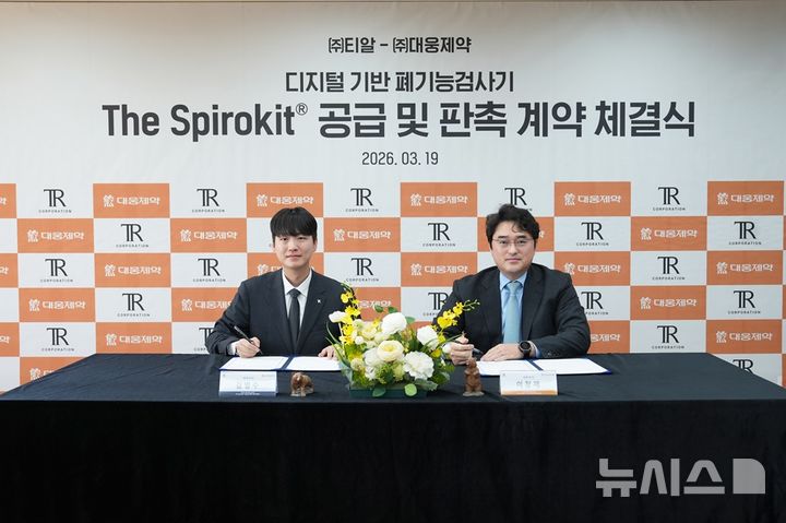[서울=뉴시스] 김병수 티알 대표(왼쪽)와 이창재 대웅제약 대표가 지난 19일 대웅제약 본사에서 더스피로킷 계약을 체결하고 있다. (사진=대웅제약 제공) 2026.03.24. photo@newsis.com