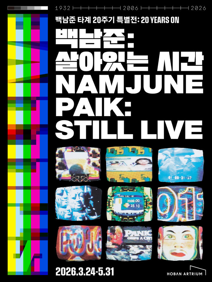 [서울=뉴시스] 호반문화재단, '백남준 STILL LIVE - 살아 있는 시간' 전시 포스터. (사진=호반 제공) 2026.03.24. photo@newsis.com *재판매 및 DB 금지