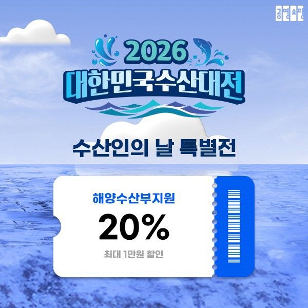 [서울=뉴시스]공영홈쇼핑, 대한민국 수산대전 진행.(사진=공영홈쇼핑 제공) 2026.03.24. photo@newsis.com *재판매 및 DB 금지