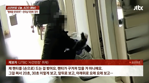 [서울=뉴시스] 경기도 구리시에서 아파트 관리사무소 직원이 누수 점검 차 들어간 집의 빨래통을 뒤적거린 후 속옷을 꺼내 관찰하다가 적발됐다. (영상=JTBC '사건반장' 캡처) *재판매 및 DB 금지