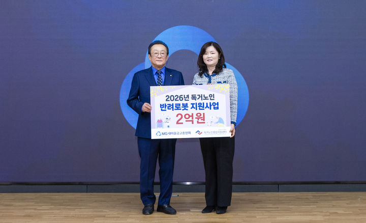 20일 서울 강남구 새마을금고중앙회 본부에서 김인 새마을금고중앙회장(왼쪽)이 김현미 독거노인종합지원센터장에게 기부금을 전달하고 있다. (사진=새마을금고 제공) *재판매 및 DB 금지