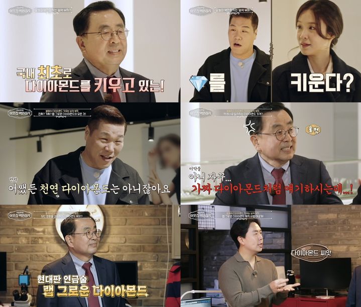 [서울=뉴시스] 25일 오후 9시 55분 방송되는 EBS TV '서장훈의 이웃집 백만장자'에는 랩 그로운 다이아몬드 전문가 강승기가 출연한다. (사진=EBS) 2026.03.23. photo@newsis.com&nbsp; *재판매 및 DB 금지