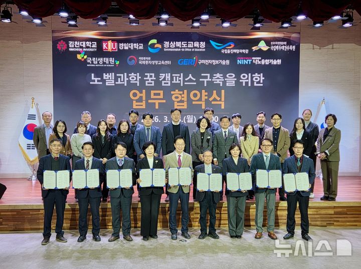 [서울=뉴시스] '노벨과학꿈캠퍼스' 운영 업무협약 체결.