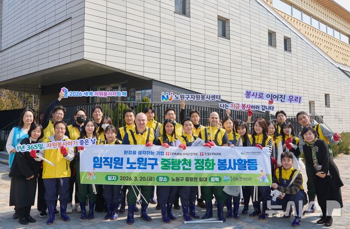 HDC그룹, 노원구 중랑천 일대 환경정화 봉사활동 전개