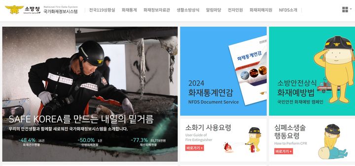 [세종=뉴시스] 국가화재정보시스템 화면 갈무리. *재판매 및 DB 금지