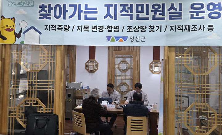지난 23일 신동읍행정복지센터에서 '2026년 찾아가는 지적민원실'을 운영하고 있다.(사진=정선군 제공) *재판매 및 DB 금지