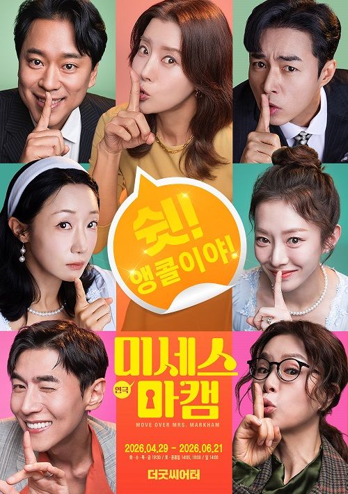 연극 '미세스 마켐' 포스터. (올빛컴퍼니 제공) *재판매 및 DB 금지