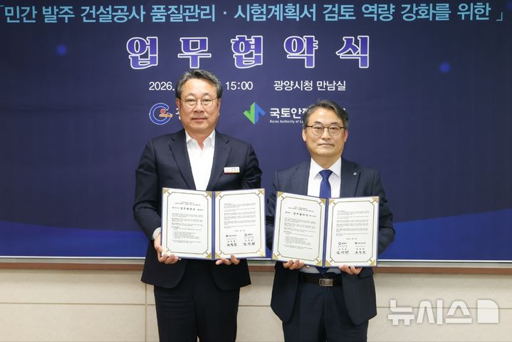 국토안전관리원, 광양시 건설공사 품질관리 검토 돕는다