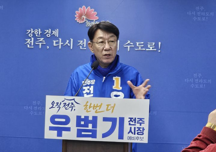 기자회견 중인 우범기 전주시장 예비후보 *재판매 및 DB 금지