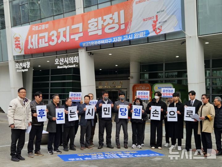 [오산=뉴시스] 정숭환 기자=더불어민주당 조재훈 예비후보가 지난 13일 당원들과 오산시장 전략공천 반대 성명을 발표하고 있는 모습 2026.03.24.newswith01@newsis.com 