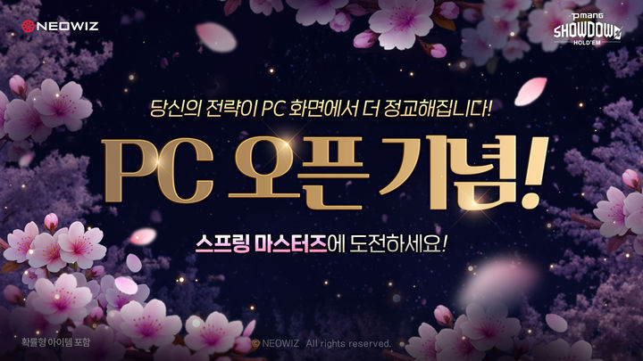 [서울=뉴시스] 네오위즈는 온라인 포커 게임 '피망 쇼다운 홀덤'의 PC 버전을 정식 출시했다. (사진=네오위즈 제공) *재판매 및 DB 금지