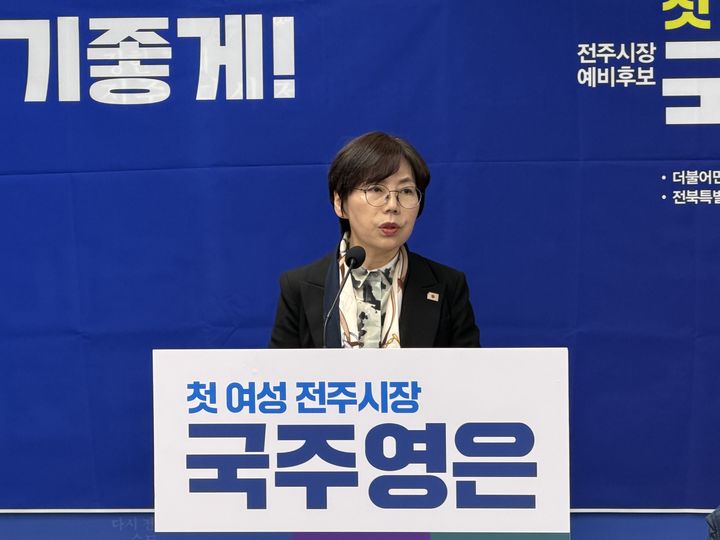 국주영은 전북 전주시장 예비후보가 24일 전주시청 브리핑룸에서 기자회견을 갖고 있다. *재판매 및 DB 금지