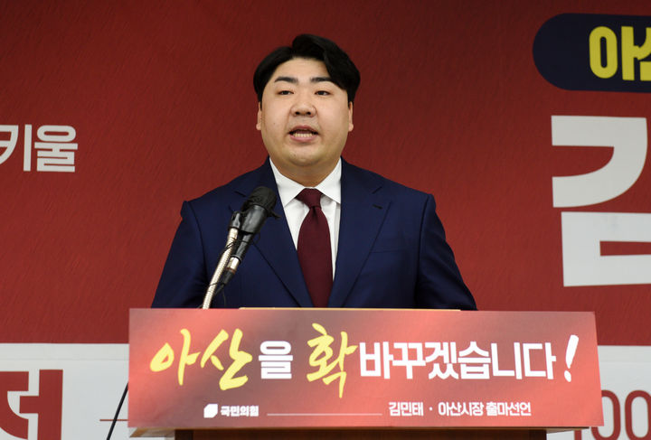 [아산=뉴시스] 최영민 기자 = 국민의힘 김민태 아산시장 예비후보가 24일 아산시청에서 시장선거 출마선언을 하고 있다. 2026.03.24. ymchoi@newsis.com *재판매 및 DB 금지