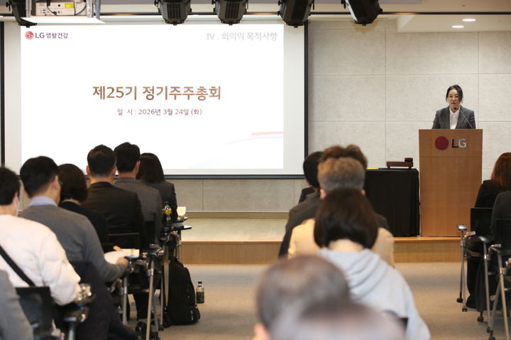 LG생활건강은 24일 오전 9시 서울 중구 LG서울역빌딩에서 제25기 정기주주총회를 개최했다.(사진=LG생활건강 제공) *재판매 및 DB 금지 *재판매 및 DB 금지