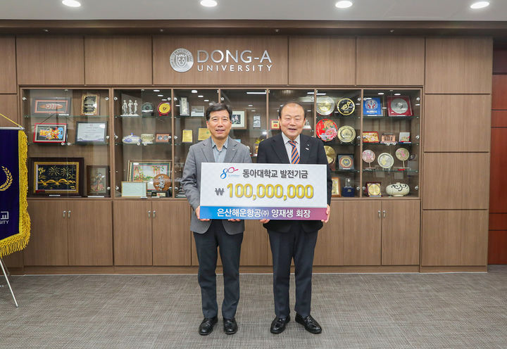 [부산=뉴시스] 동아대학교는 양재생 은산해운항공 회장 겸 부산상공회의소 회장이 개교 80주년 기부 릴레이에 동참하며 대학 발전기금 1억원을 전달했다고 24일 밝혔다. (사진=동아대 제공) 2026.03.24. photo@newsis.com *재판매 및 DB 금지