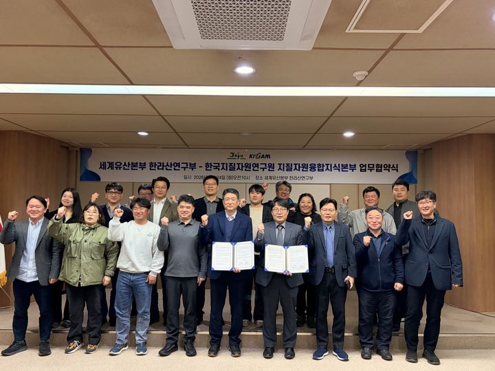 [제주=뉴시스] 제주도 세계유산본부와 한국지질자원연구원 지질자원융합지식본부는 24일 제주시 연동 한라수목원에서 업무협약을 하고 있다. (사진=제주도 제공) 2026.03.24. photo@newsis.com *재판매 및 DB 금지