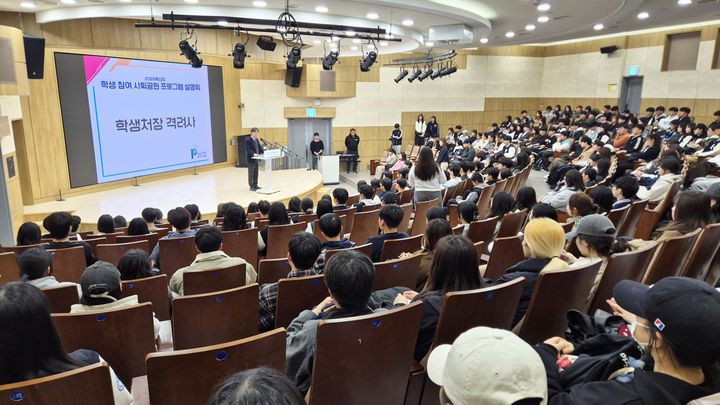 [부산=뉴시스] 부산대학교는 개교 80주년을 맞아 '2026학년도 1학기 학생 참여 사회공헌 프로그램 설명회'를 지난 23일 오후 대학본부 3층 대회의실에서 개최했다고 24일 밝혔다. (사진=부산대 제공) 2026.03.24. photo@newsis.com *재판매 및 DB 금지