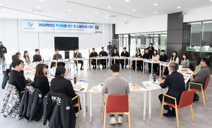 [부산=뉴시스] 국립부경대학교는 지난 23일 오후 부산 남구 대학 내 동원장보고관 1층에서 학생회와 총장 간 소통협의회를 개최했다. (사진=부경대 제공) 2026.03.24. photo@newsis.com *재판매 및 DB 금지